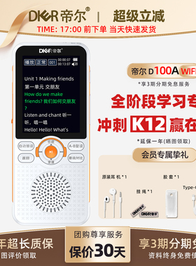 新品帝尔D100A复读机英语学习机小初高同步教材学生英语听力宝