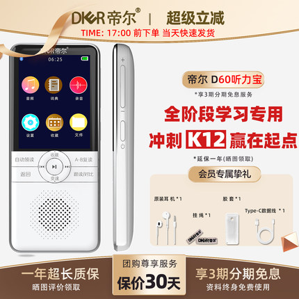 帝尔复读机D60英语学习机随身听学生听力磨耳朵口语训练机听力宝