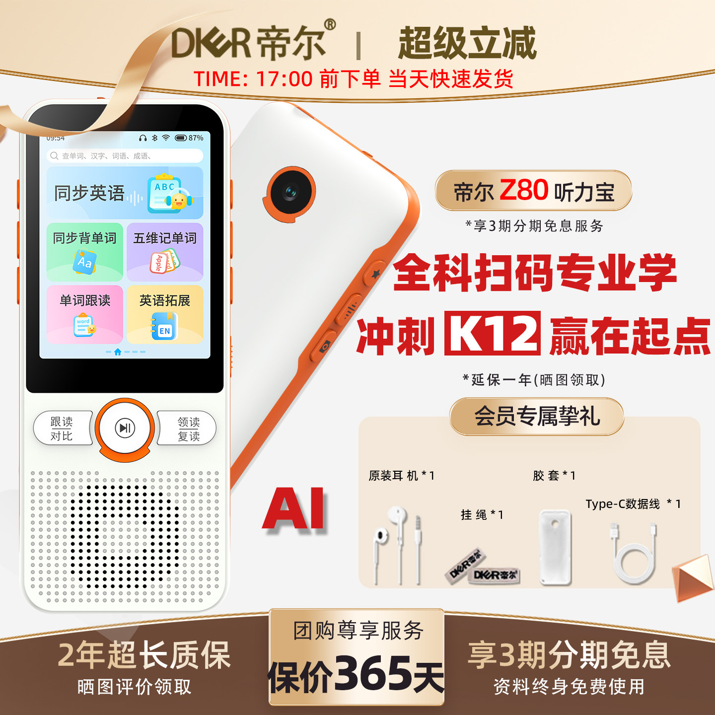 帝尔Z80复读机英语学习机听力宝随身听磨耳朵神器小初中高中专用,文具电教/文化用品/商务用品,听力学习机,淘宝优惠券,粉丝福利购,淘宝优惠卷