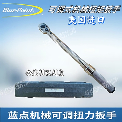 蓝点机械可调扭力扳手公英制美国