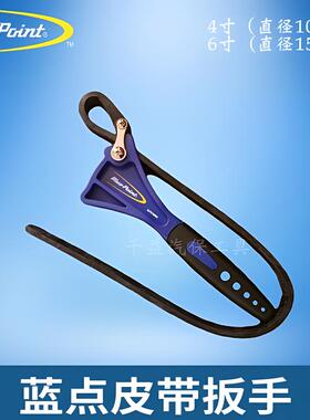 蓝点皮带扳手4寸6寸皮带机滤扳手  BLPSTWR4A  蓝点工具 snapon
