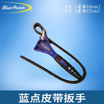 蓝点皮带扳手4寸6寸皮带机滤扳手