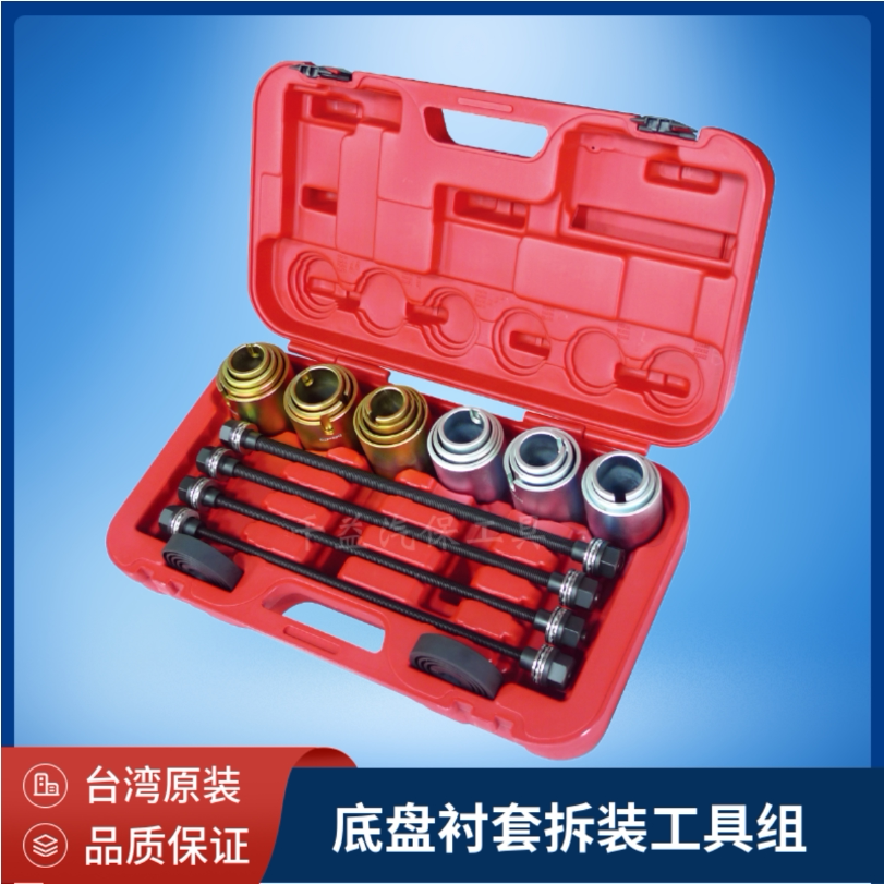 台湾底盘衬套拆装工具26件