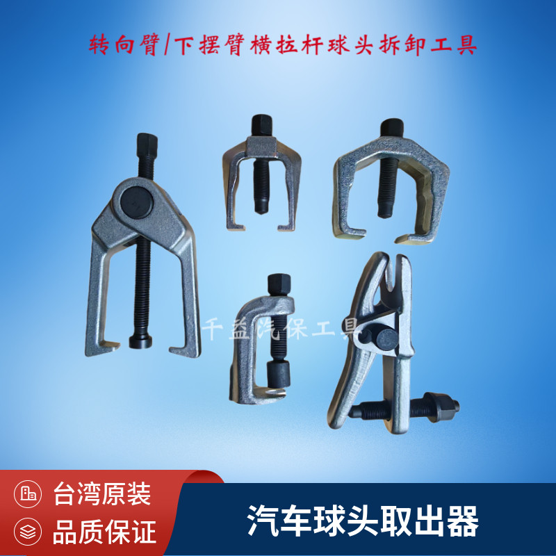 TJG转向臂横拉杆球头取出器