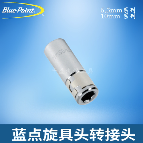 蓝点小飞中飞旋具头转接头