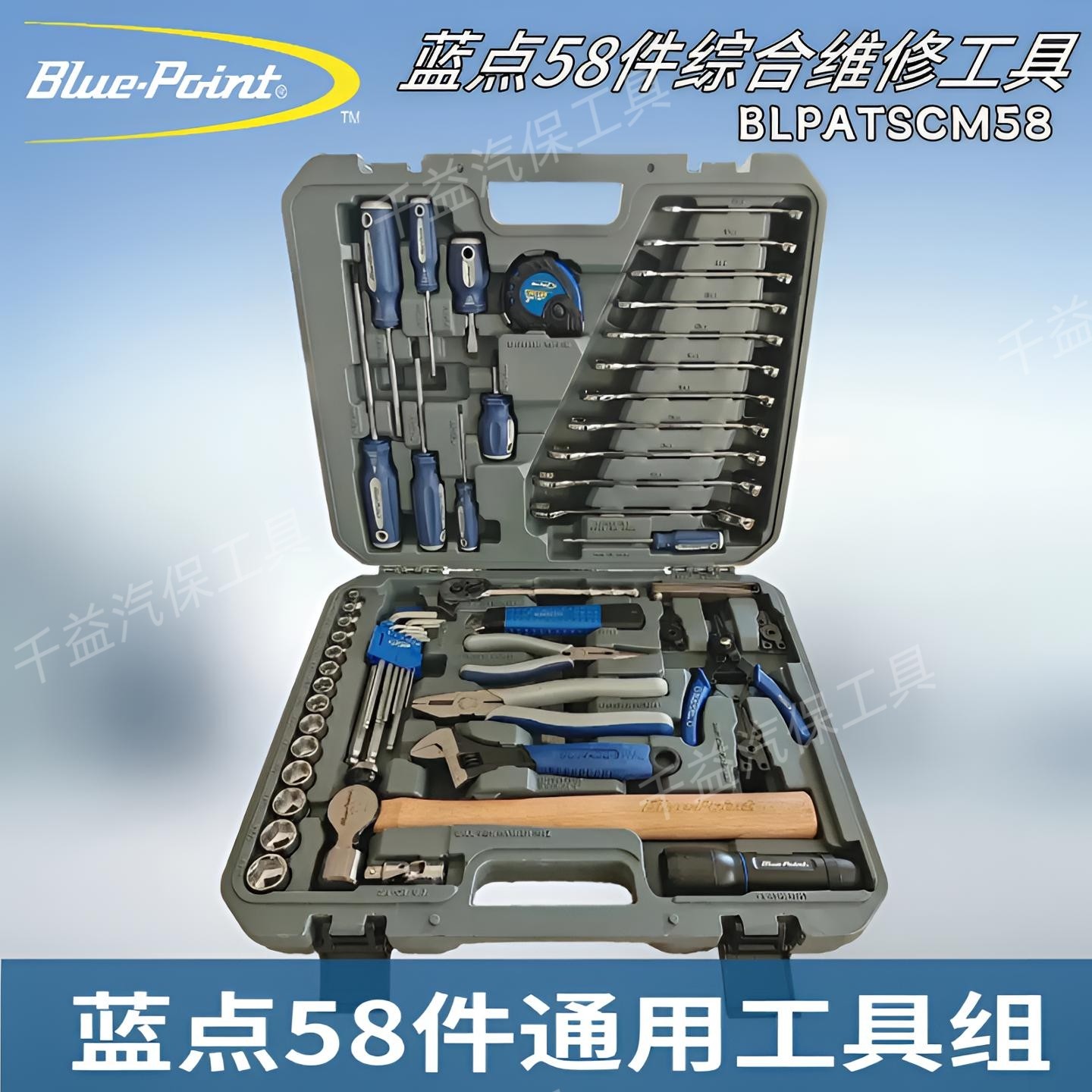 蓝点58件通用维修工具组工业维修安装汽修机修套装家用扳手套装