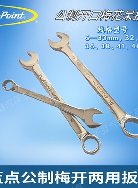 蓝点公制梅开两用扳手梅花开口呆扳手 实耐宝蓝点工具Bluepoint
