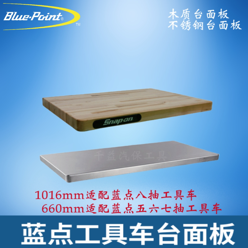 蓝点工具车木台面不锈钢台面
