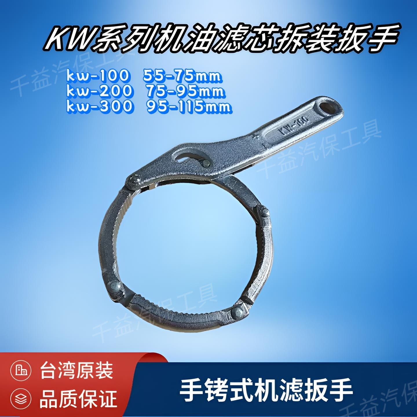 台湾手铐式机滤拆装扳手机油芯机油滤芯拆装扳日本三山同款KW系列