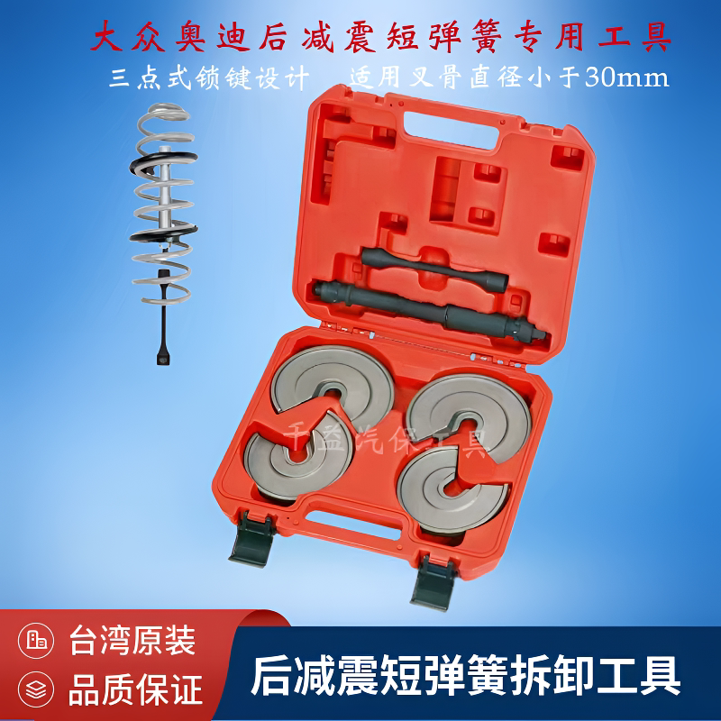 中心压奥迪后减震短弹簧专用工具