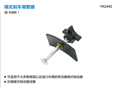 蓝点 BluePoint 碟式刹车调整器 snapon 实耐宝