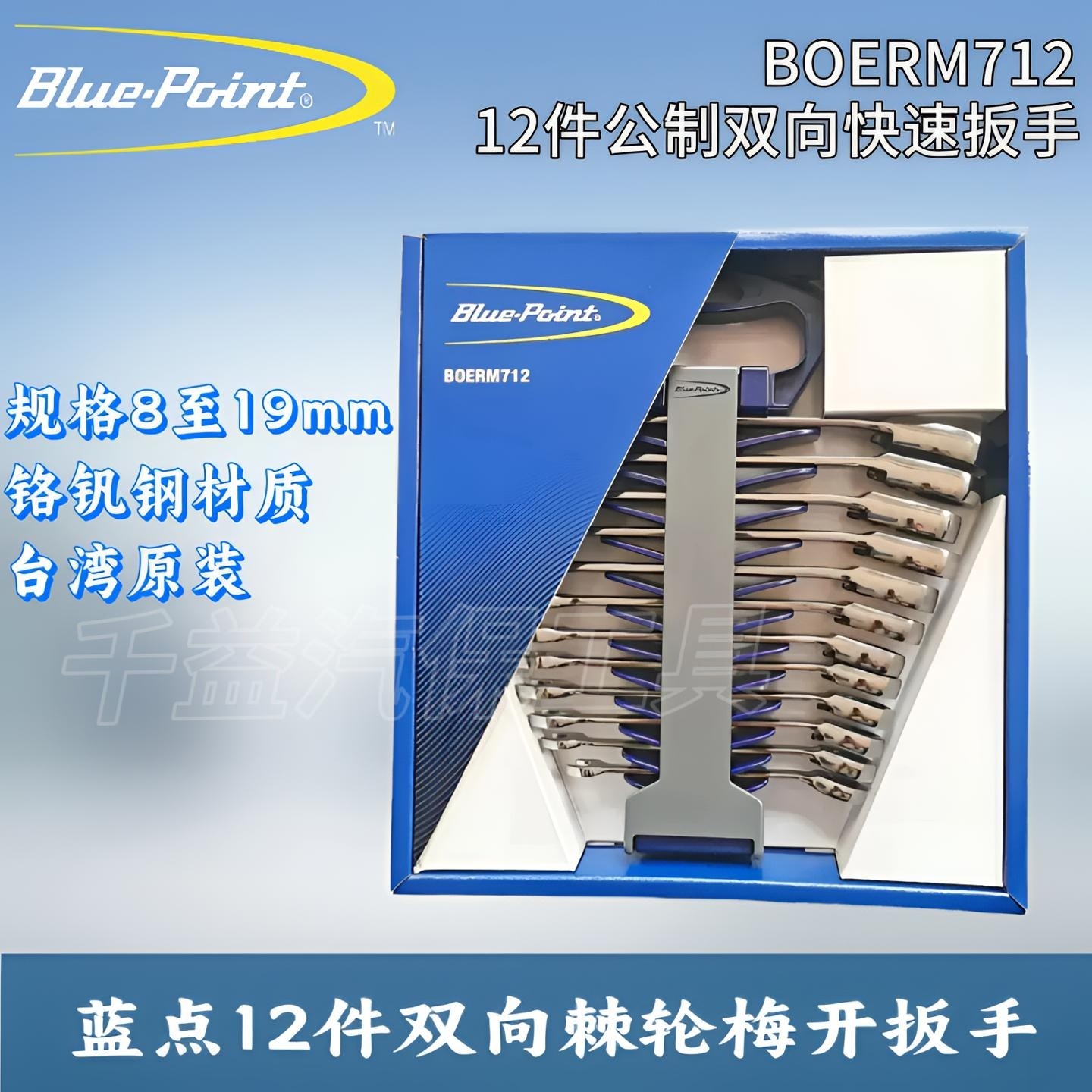 蓝点12件公制双向棘轮梅开扳手组 棘开两用扳手组  棘轮两用扳手