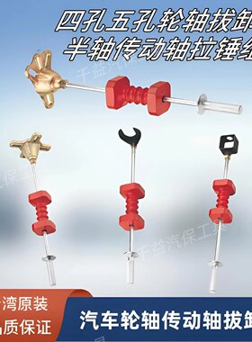 台湾拉半轴传动轴工具轮轴拔卸器