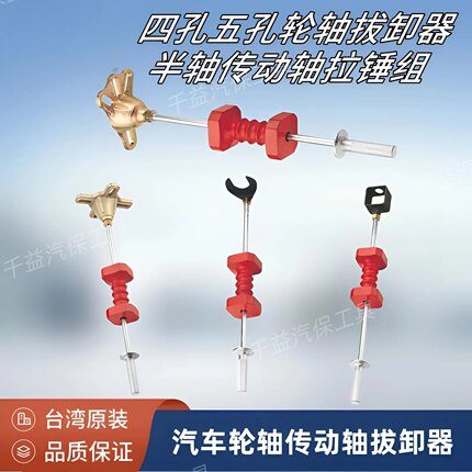 台湾C盘拉半轴工具方形盘传动轴拔卸工具 四孔五孔轮轴拔卸器