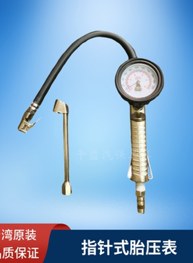 台湾指针式轮胎胎压表 机械式胎压表轮胎充气表打气量压表0-14bar