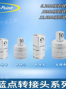 蓝点转接头   小转中  中转小  中转大   大转中 Bluepoint