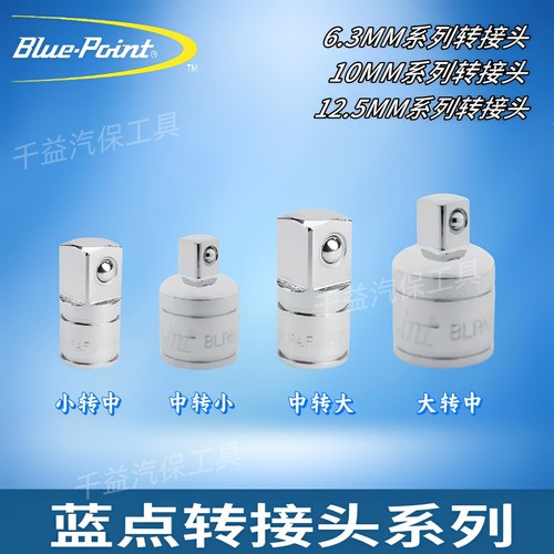 蓝点转接头   小转中  中转小  中转大   大转中 Bluepoint