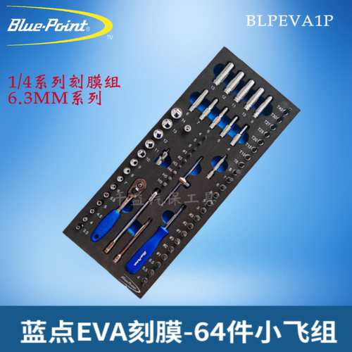 蓝点小飞64件套公制套筒组