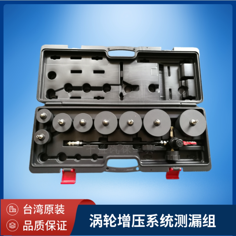 涡轮增压系统测漏工具