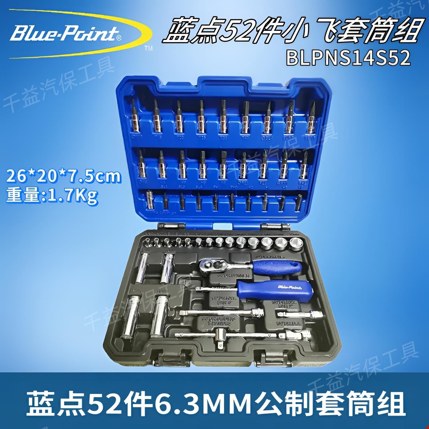 蓝点52件6.3MM系列公制套筒组