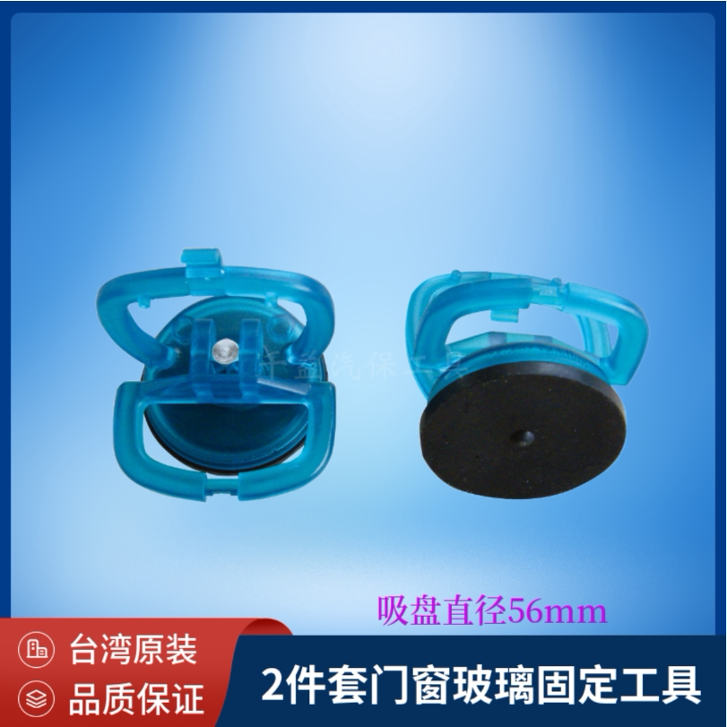 台湾2件套门窗玻璃固定吸盘工具