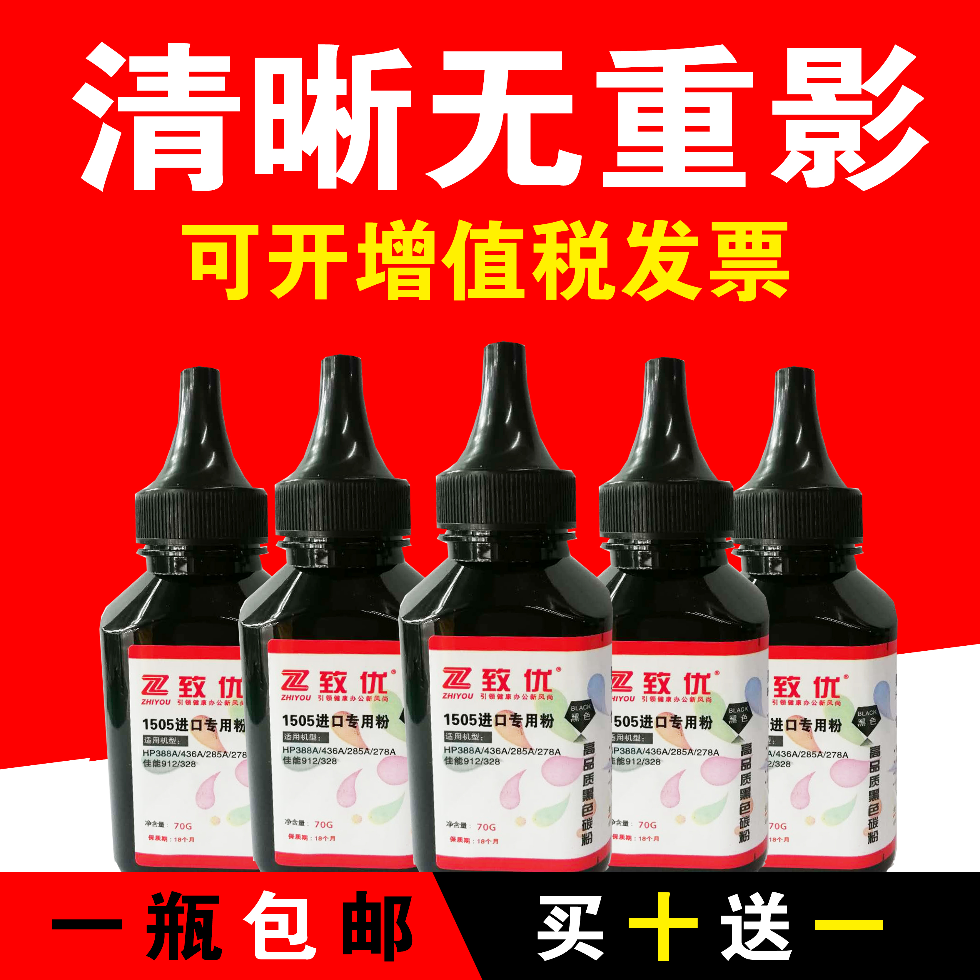 致优1505碳粉/惠普388A p1108 m1213 hp126a/1007打印机碳粉墨粉