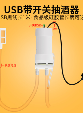USB酒缸抽酒器电动抽酒器5v抽酒神器自吸打酒器抽水泵家用灌装机