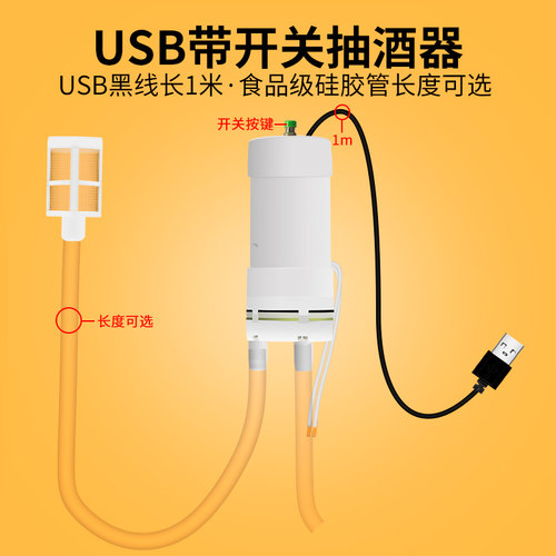 usb电动5v自吸打酒器抽水泵家用
