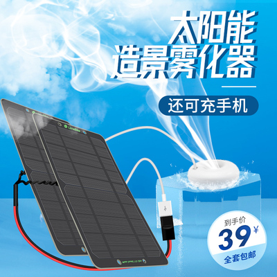 太阳能小型鱼缸池盆景庭院水雾器