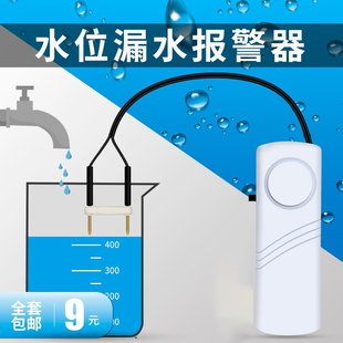 水位报警器水浸探测器家用水池鱼缸水箱溢水漏水满水水泵抽水机用