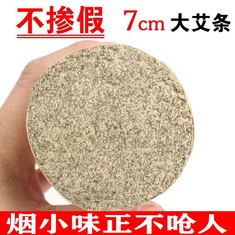 无烟加粗特级手工家用纯艾雷火灸