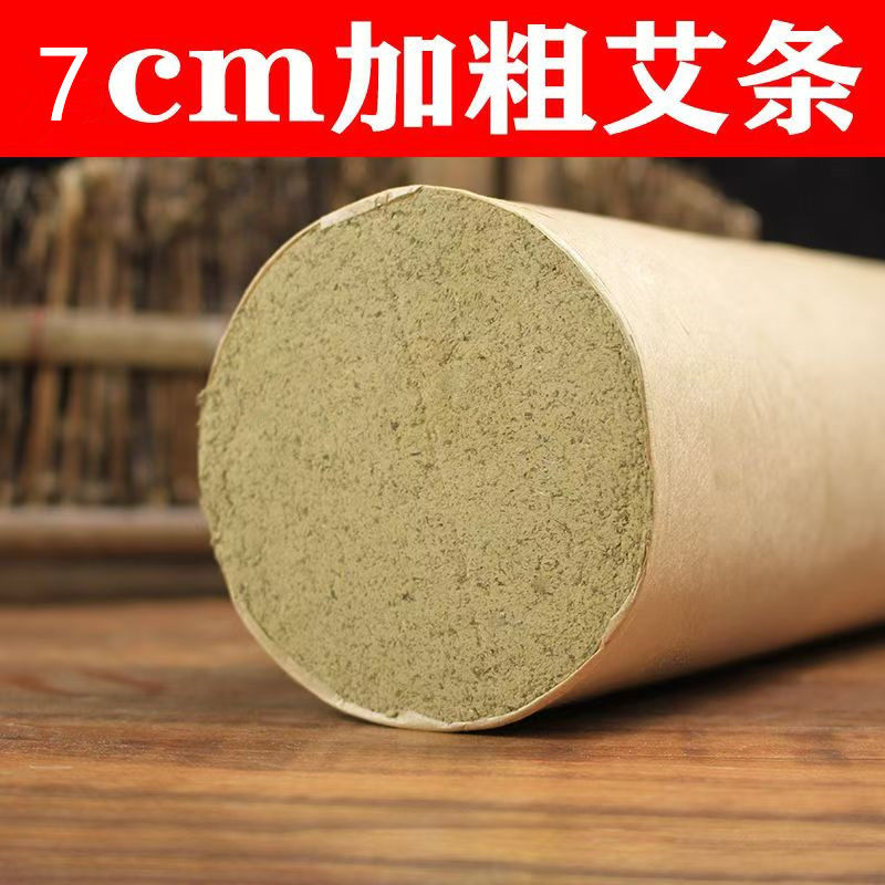 加粗艾条8cm特大陈年雷火灸特按摩温熏调理器配件