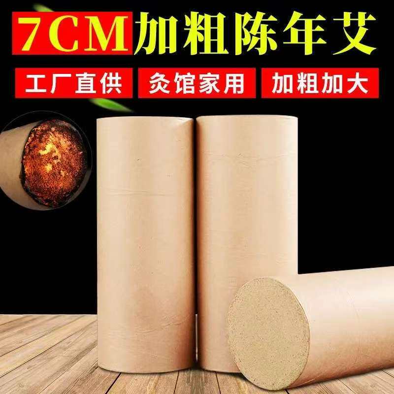 7厘米加粗艾条纯艾特大号7cm雷火灸陈年艾柱灸馆专用艾灸条批发