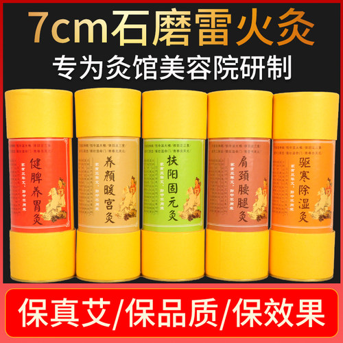 7cm艾条纯艾正品熏艾草