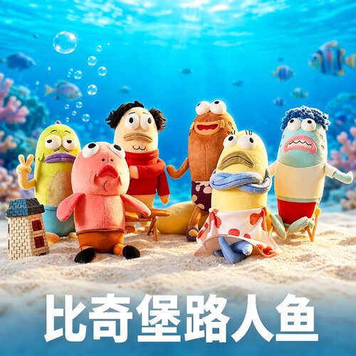 海绵宝宝比奇堡公仔优质柔软亲肤