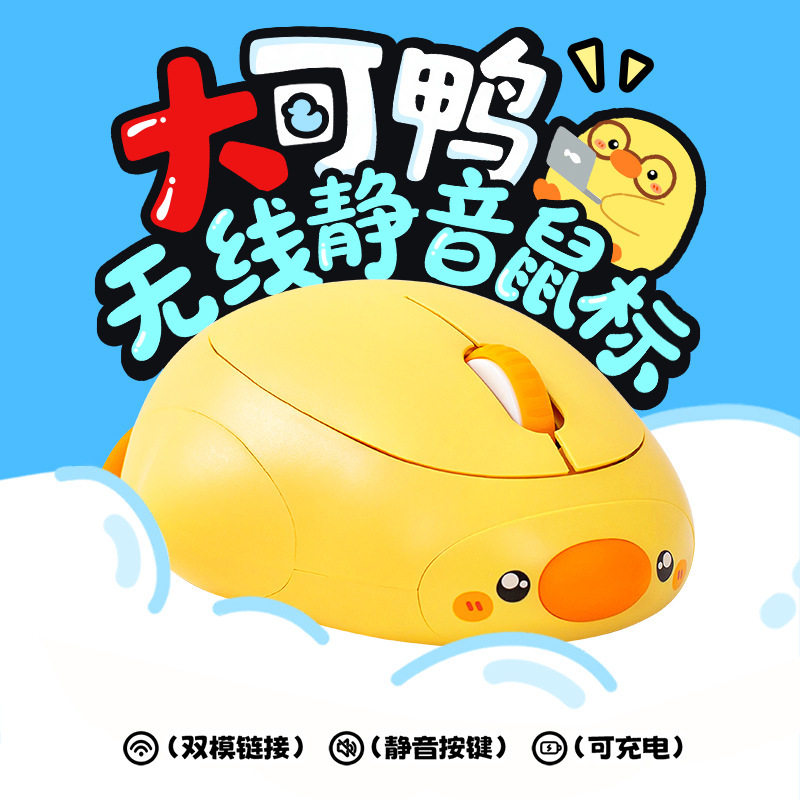 大可鸭无线静音鼠标传输豚标可充有线鼠标