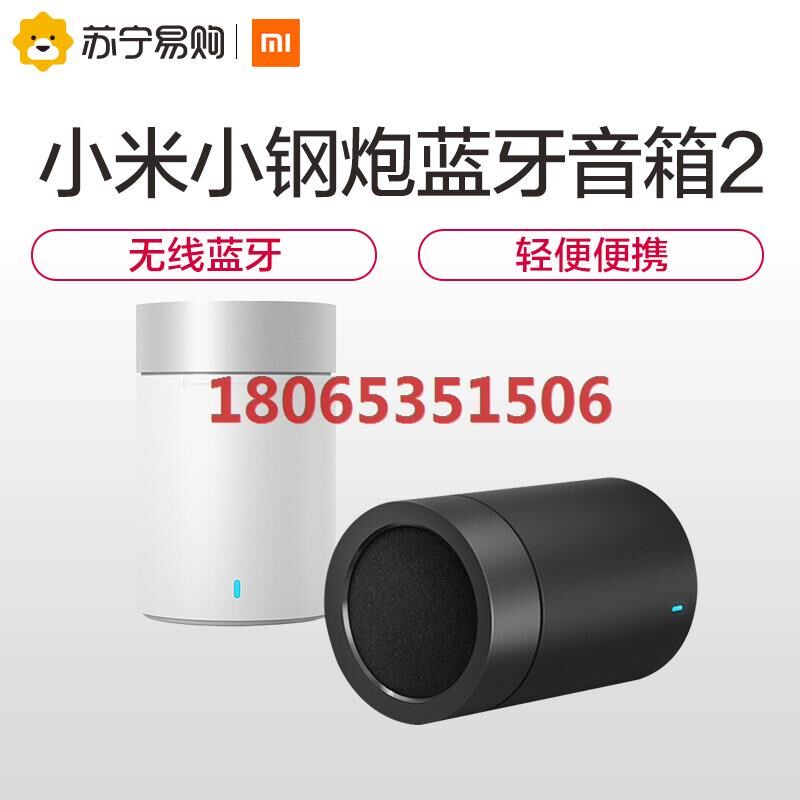 小米小钢炮蓝牙音箱2代 手机电脑户外无线迷你便携音响