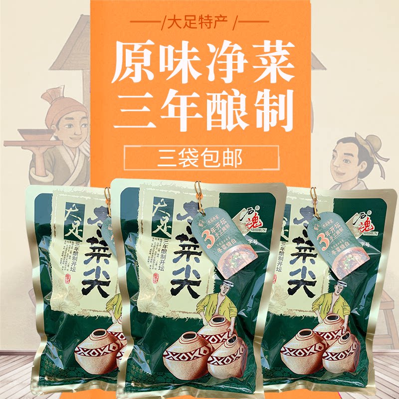 重庆大足冬菜尖正品嫩尖 新鲜芽菜干 冬咸盐菜 烧白佐料重庆特产