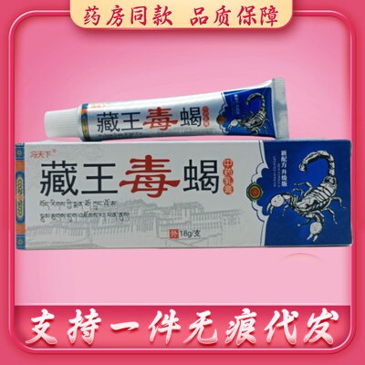 冯天下藏王毒蝎18g/支 20支包邮