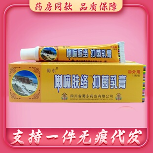 蜀东喇嘛肤络乳膏15g/支 20支包邮