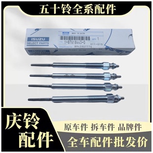 电热棒 发动机 预热塞 原厂配件 电热塞 FTR 五十铃庆铃700P 4HK1