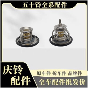 4HK1 五十铃庆铃700P 恒温器 FTR 原厂配件 发动机节温器