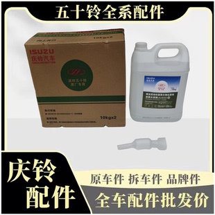 KV100 五十铃庆铃汽车100P600P KV600VC61巨咖尿素水溶液原厂配件