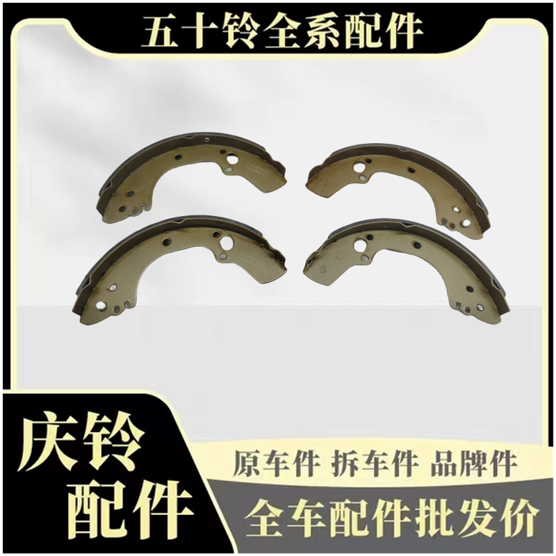 五十铃皮卡竞技者达咖后刹车片