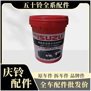80W 变速箱油 波箱齿轮油 原厂 VC46 五十铃庆铃巨咖 VC61VC66