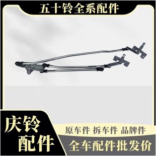 雨刮器推杆 FVZ 雨刮连动杆 原厂 雨刮联动杆 庆铃FTR 五十铃 FVR