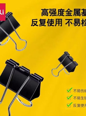 得力黑色长尾夹加厚省力规格齐全