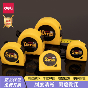 得力8203多规格钢卷尺2/3/5/7.5/10米卷尺包胶木工工程伸缩测量尺