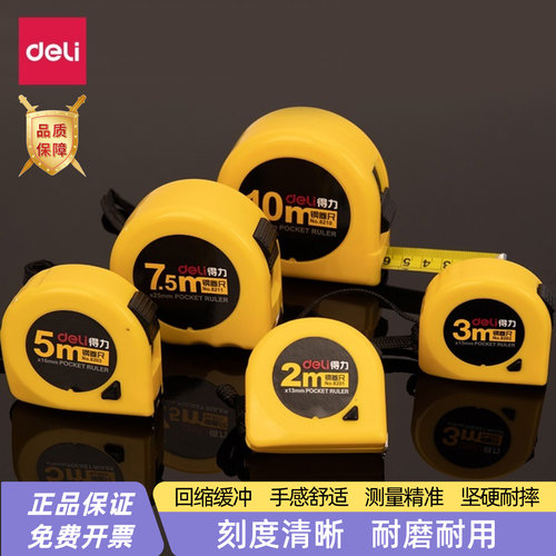 得力8203多规格钢卷尺伸缩测量尺