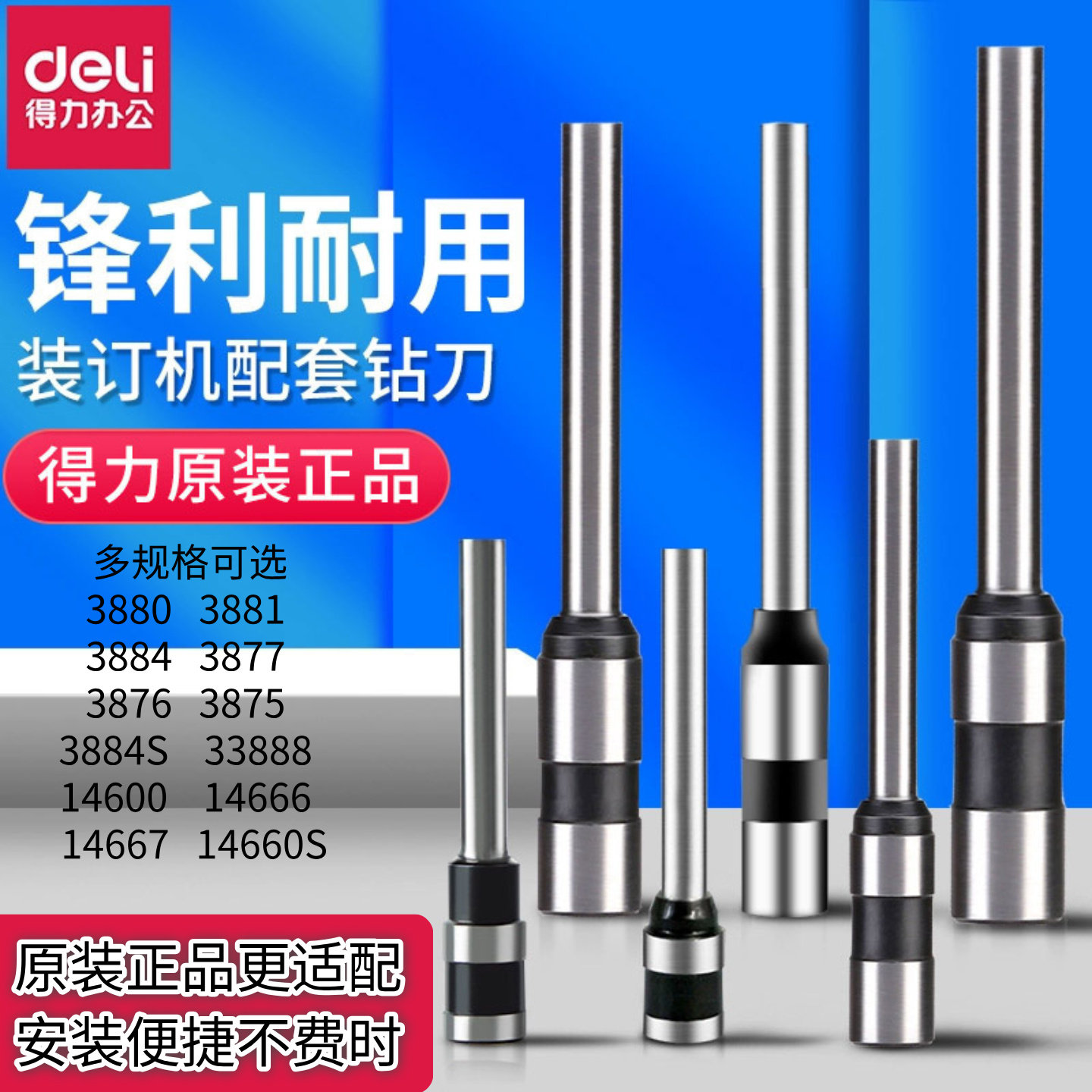 得力原装空心钻刀凭证装订机耗材多规格尺寸合金中空打孔锋利刀头